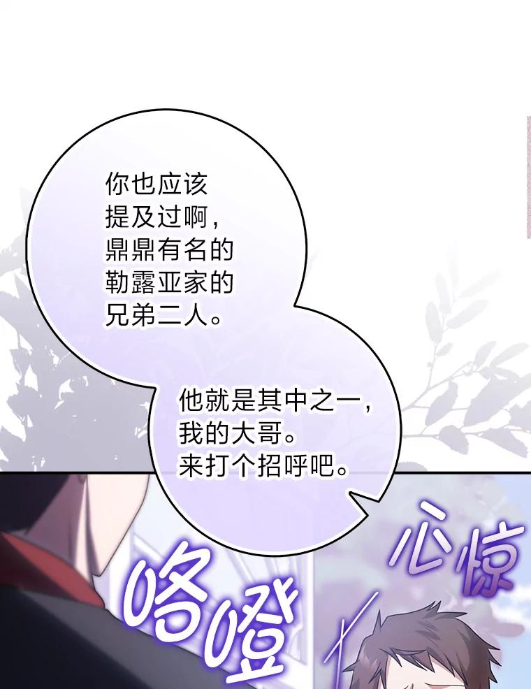 《消失的灰姑娘》6.为艾德温出头 第35页