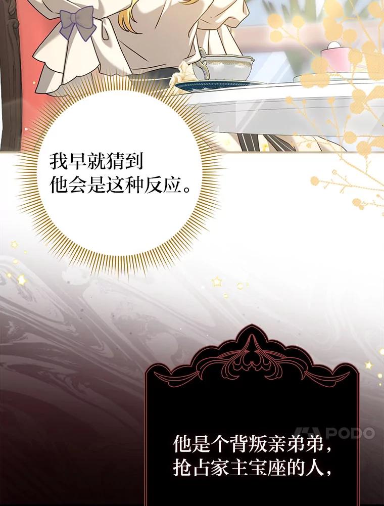 《消失的灰姑娘》6.为艾德温出头 第11页