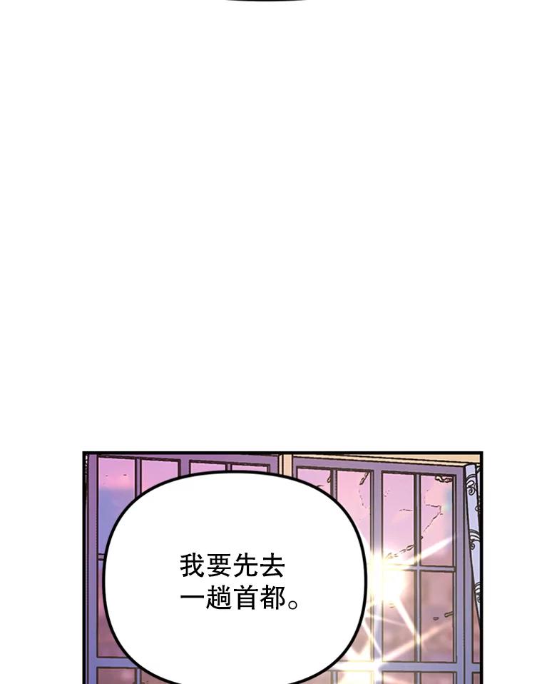 《反派也是万人迷》7.复仇计划 第104页