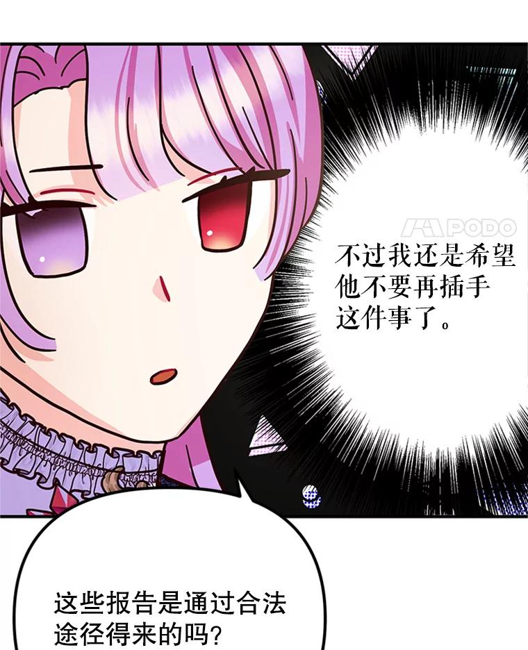 《反派也是万人迷》7.复仇计划 第98页
