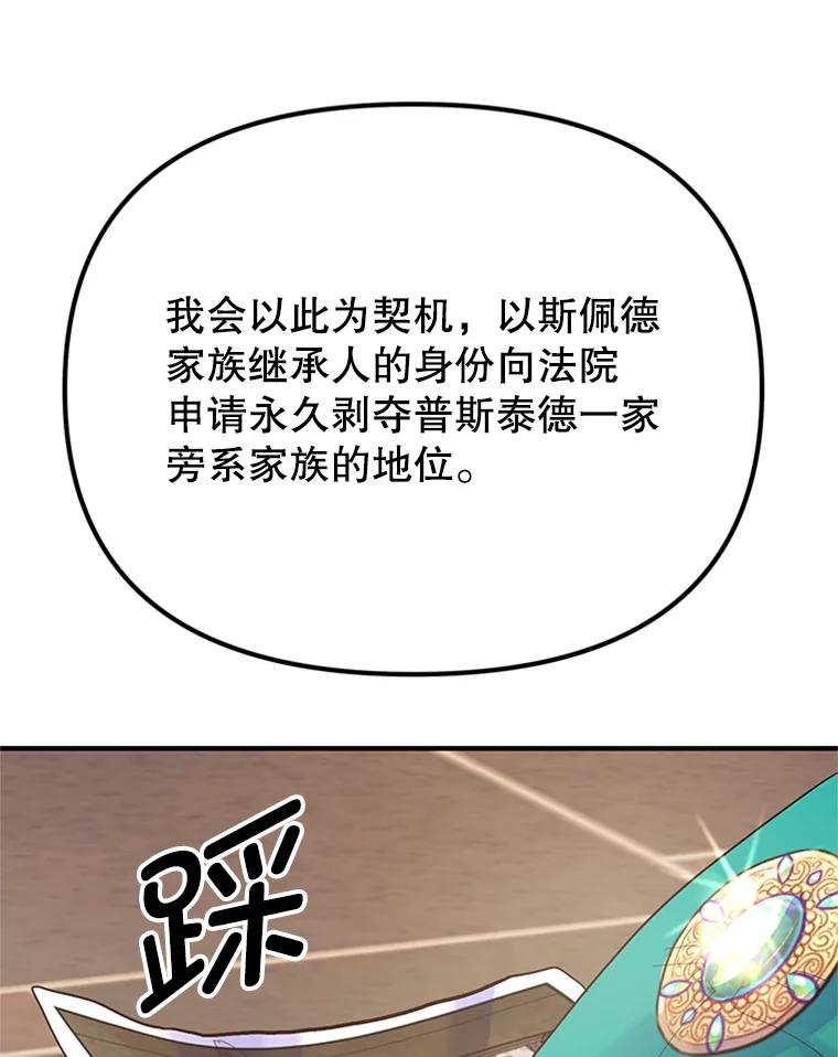 《反派也是万人迷》7.复仇计划 第110页