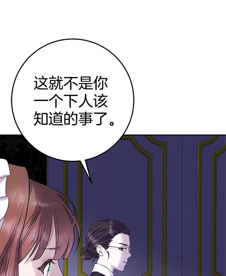 《如果我拯救了背德禽兽》7.主人，救救我 第126页