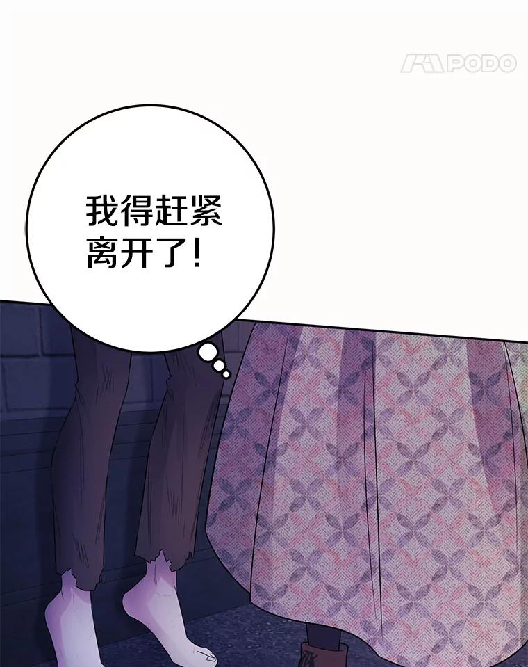 《如果我拯救了背德禽兽》7.主人，救救我 第19页