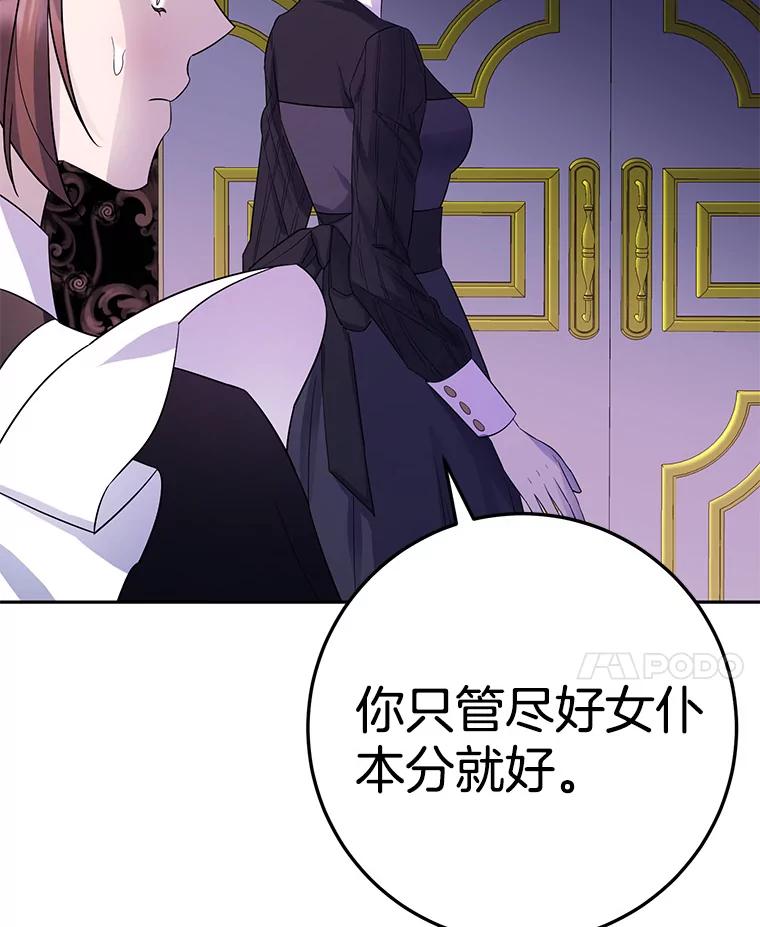 《如果我拯救了背德禽兽》7.主人，救救我 第127页