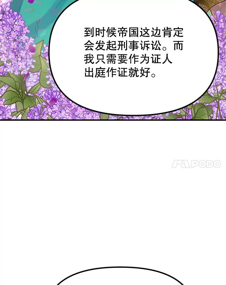 《反派也是万人迷》7.复仇计划 第108页