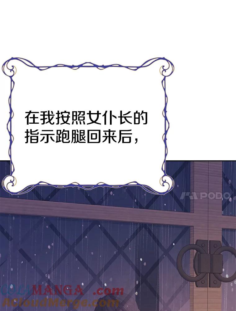 《如果我拯救了背德禽兽》7.主人，救救我 第49页