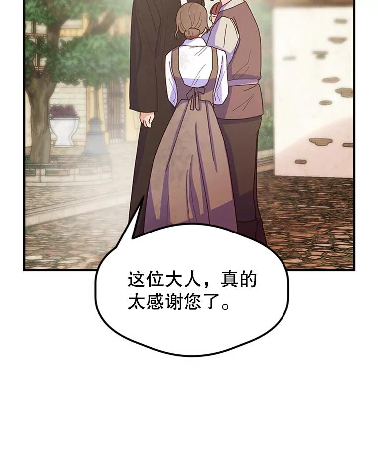 《反派也是万人迷》7.复仇计划 第32页