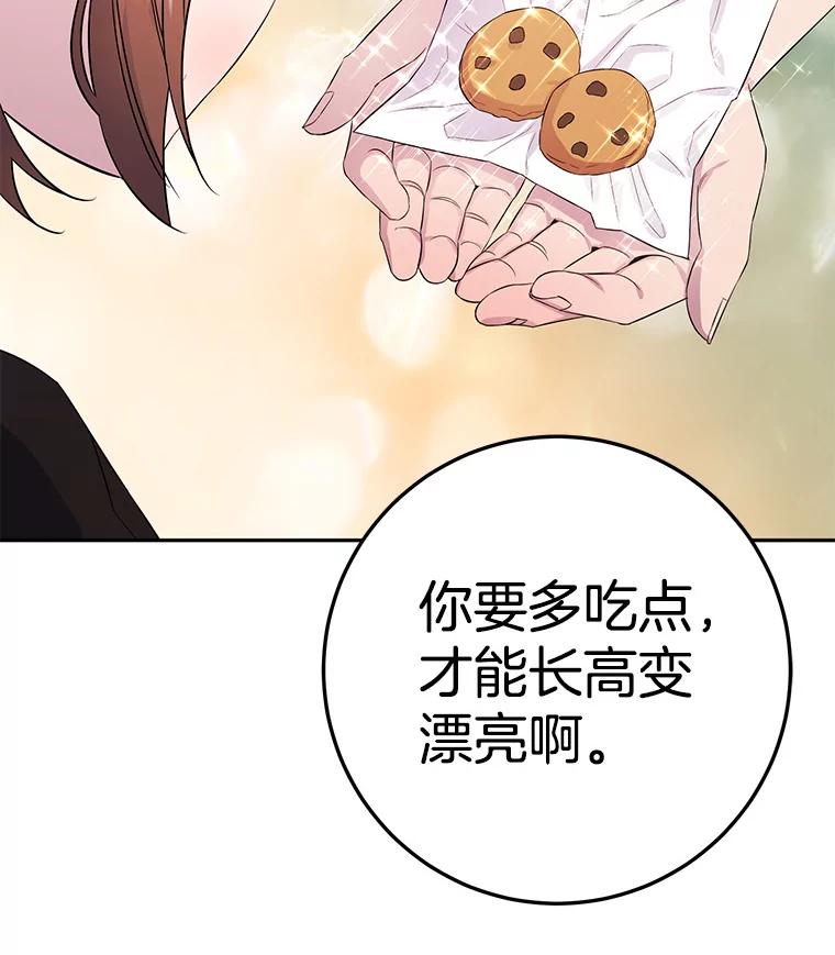 《如果我拯救了背德禽兽》7.主人，救救我 第90页