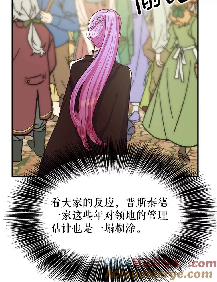 《反派也是万人迷》7.复仇计划 第49页