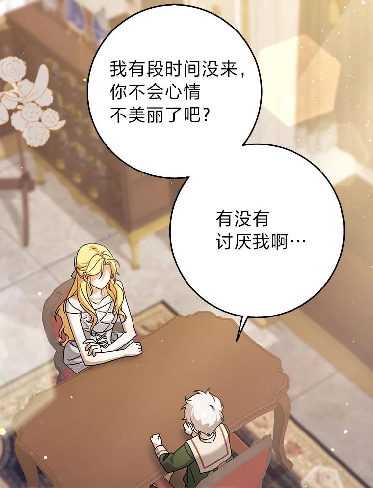 《消失的灰姑娘》6.为艾德温出头 第116页