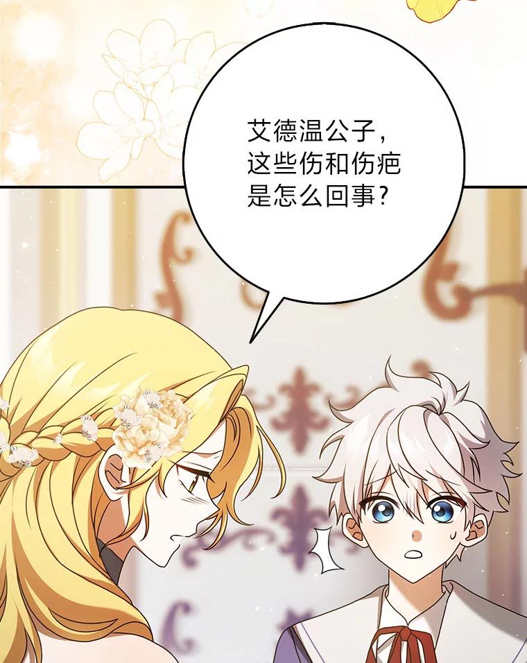《消失的灰姑娘》6.为艾德温出头 第72页