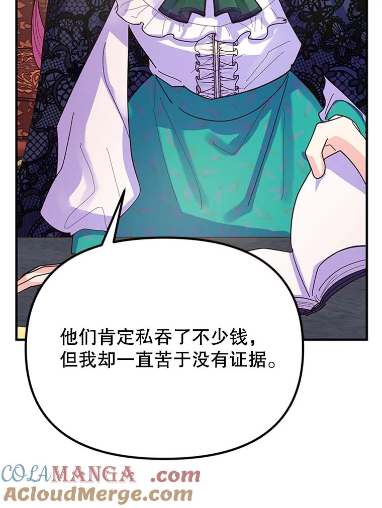 《反派也是万人迷》7.复仇计划 第89页