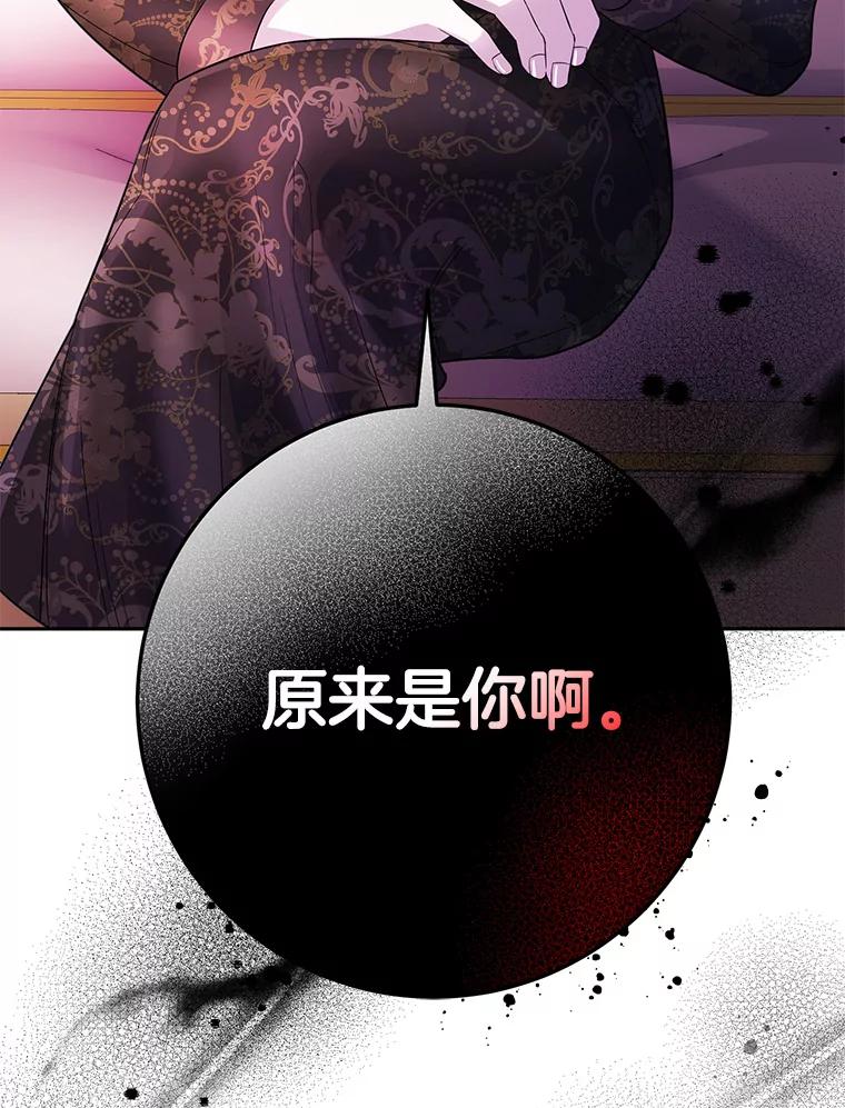 《如果我拯救了背德禽兽》7.主人，救救我 第135页