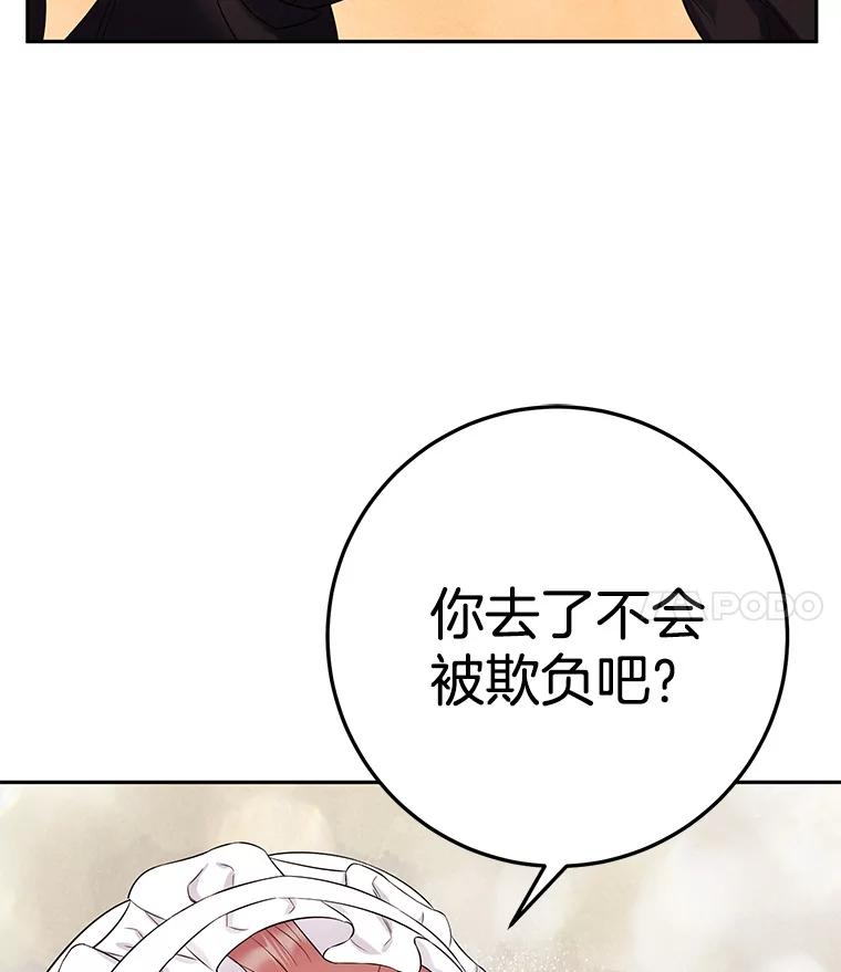 《如果我拯救了背德禽兽》7.主人，救救我 第110页