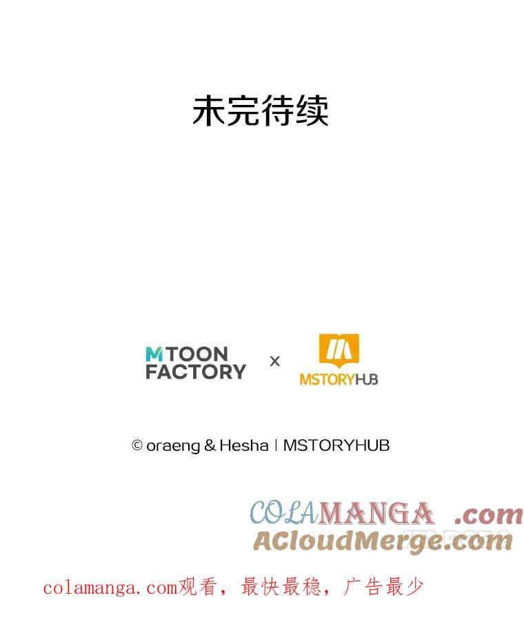《如果我拯救了背德禽兽》7.主人，救救我 第137页