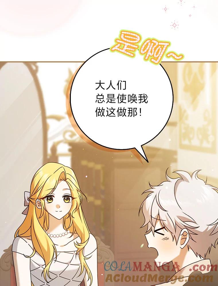 《消失的灰姑娘》6.为艾德温出头 第121页