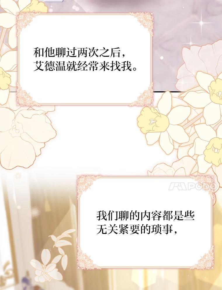 《消失的灰姑娘》6.为艾德温出头 第115页