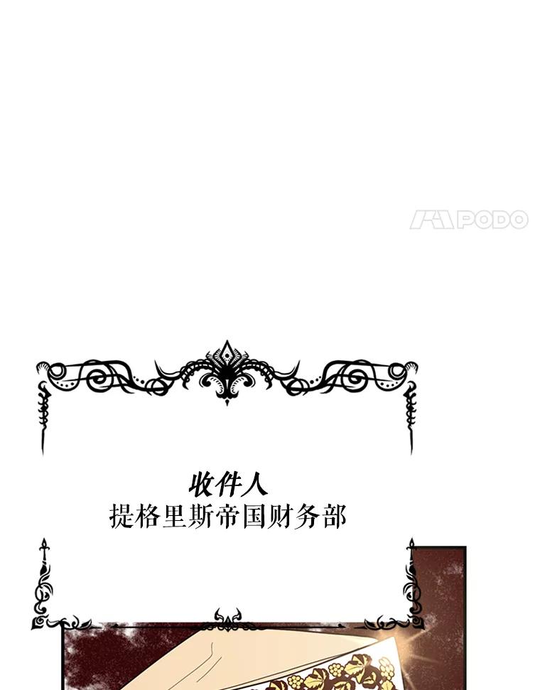 《反派也是万人迷》7.复仇计划 第78页