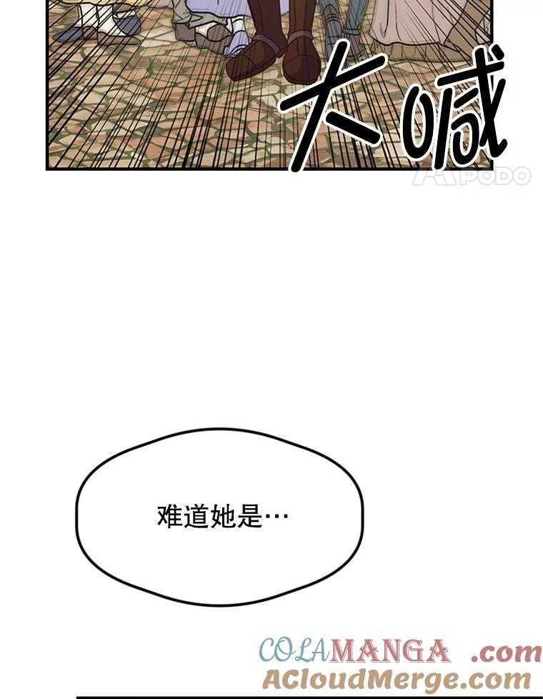 《反派也是万人迷》7.复仇计划 第45页