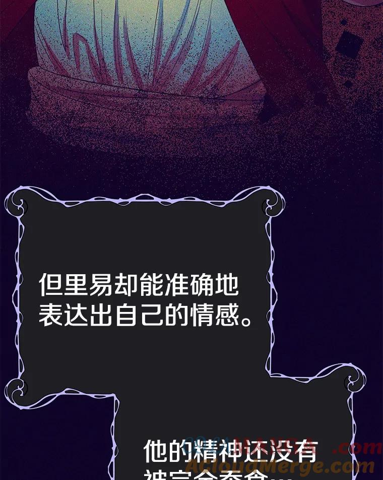 《如果我拯救了背德禽兽》7.主人，救救我 第61页