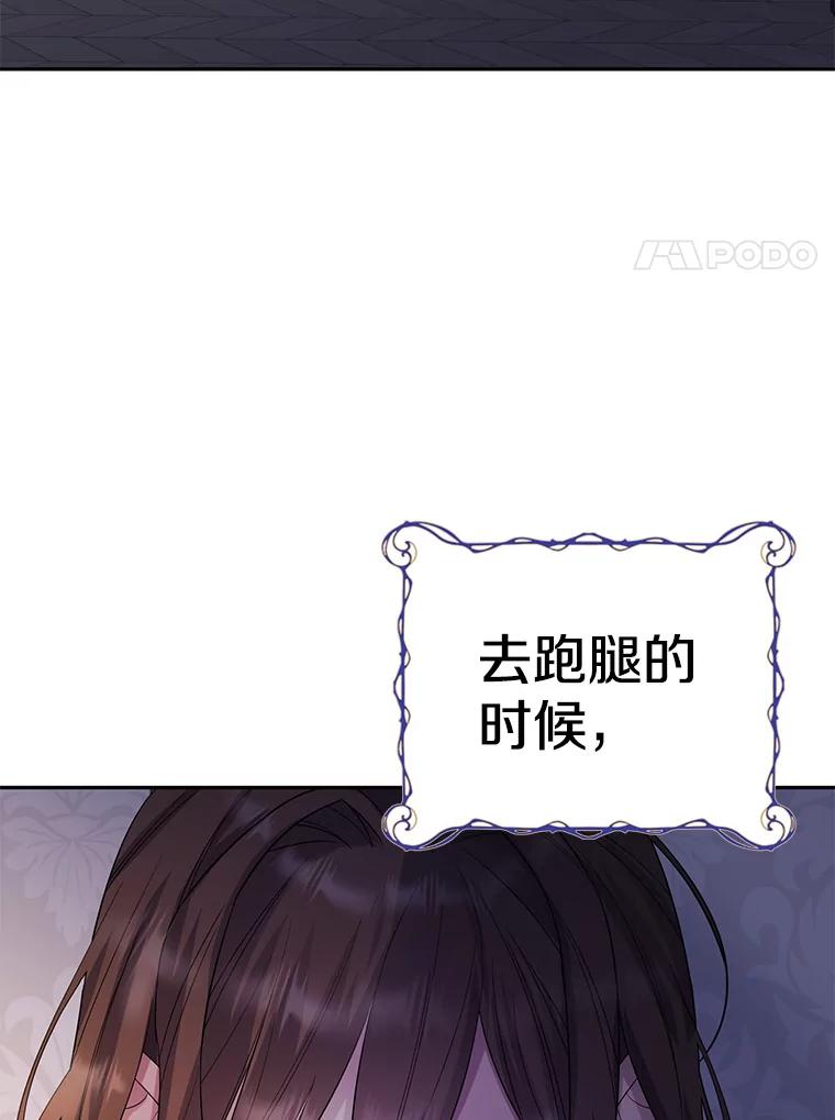 《如果我拯救了背德禽兽》7.主人，救救我 第66页
