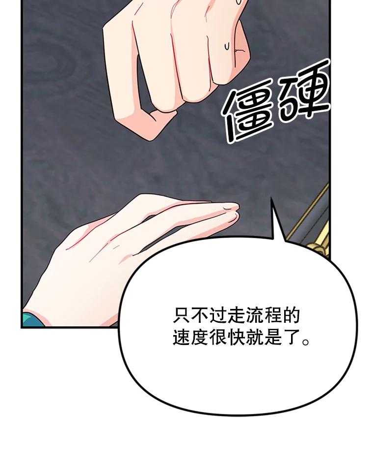 《反派也是万人迷》7.复仇计划 第100页