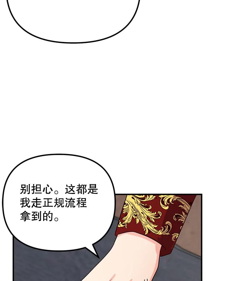 《反派也是万人迷》7.复仇计划 第99页