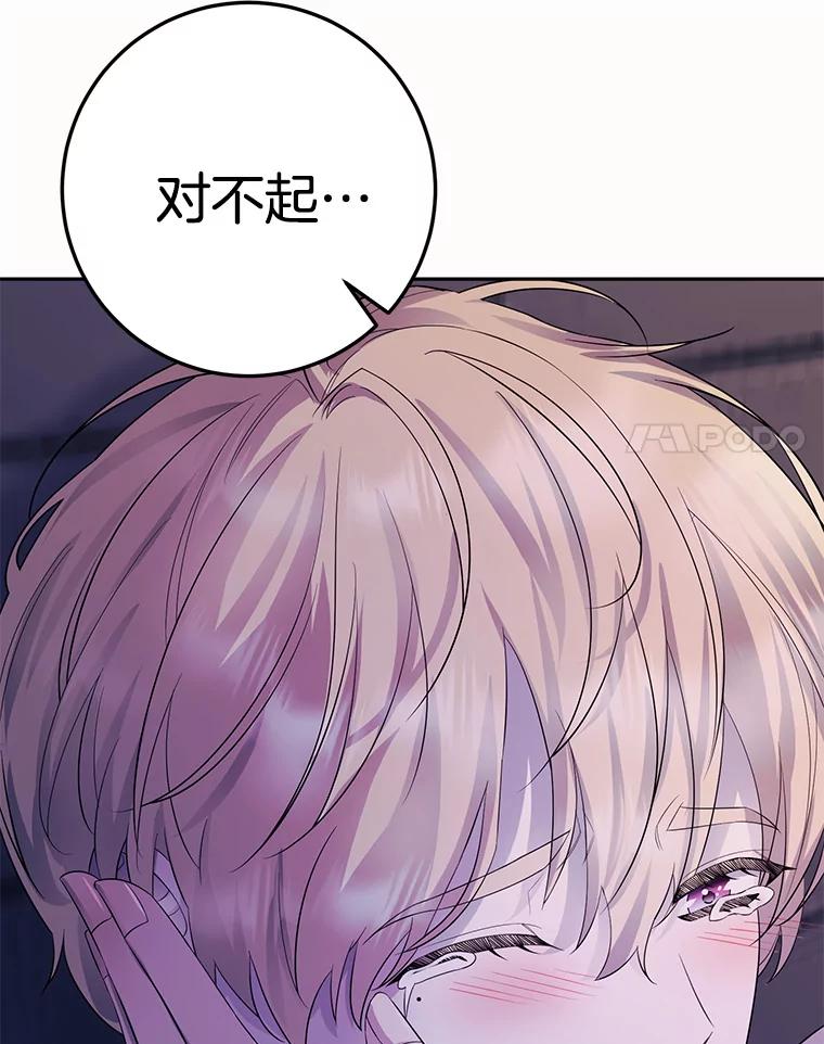 《如果我拯救了背德禽兽》7.主人，救救我 第32页