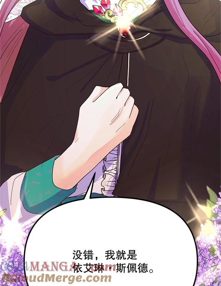 《反派也是万人迷》7.复仇计划 第53页