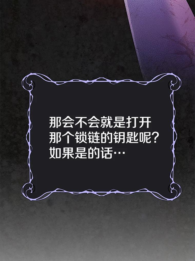 《如果我拯救了背德禽兽》7.主人，救救我 第76页