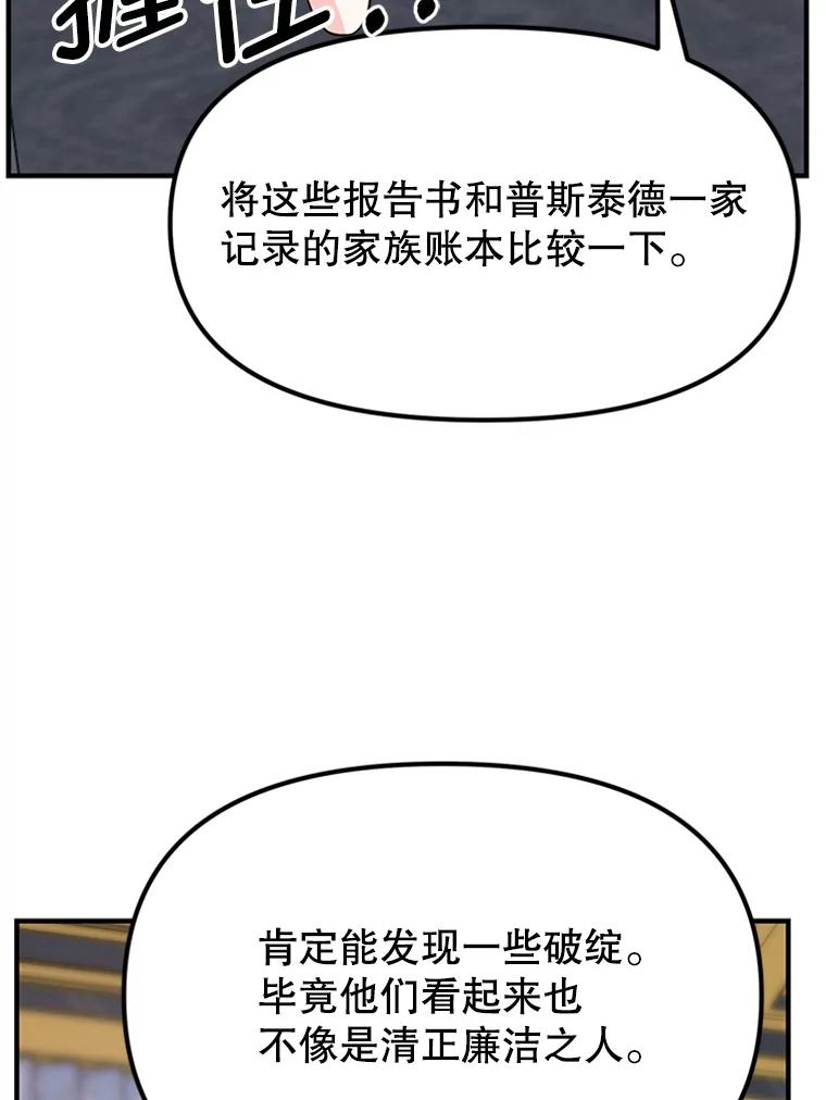 《反派也是万人迷》7.复仇计划 第83页