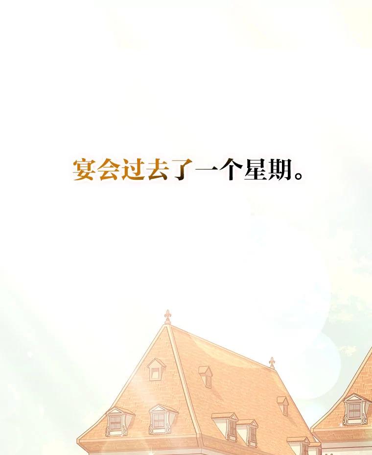 《消失的灰姑娘》6.为艾德温出头 第106页