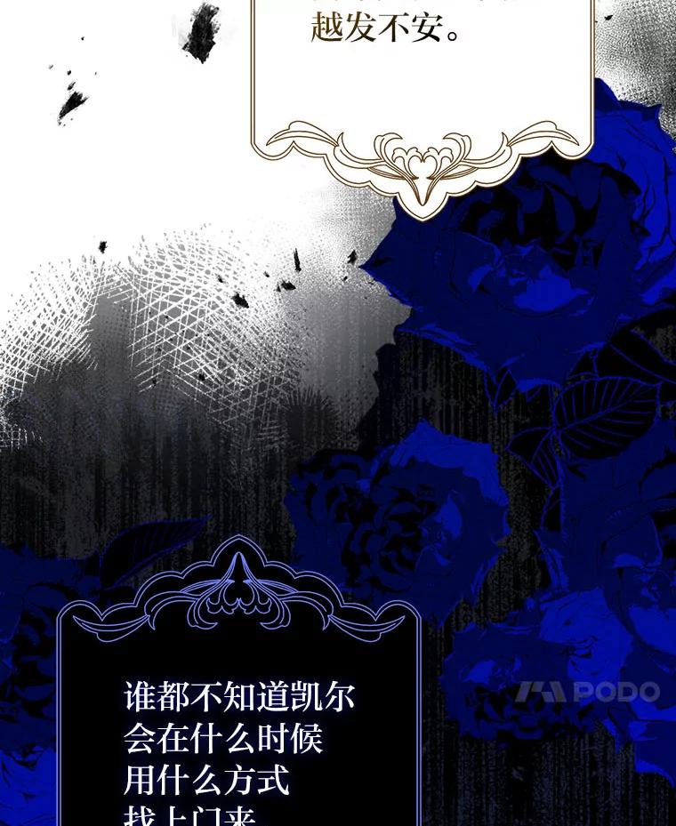 《消失的灰姑娘》6.为艾德温出头 第108页