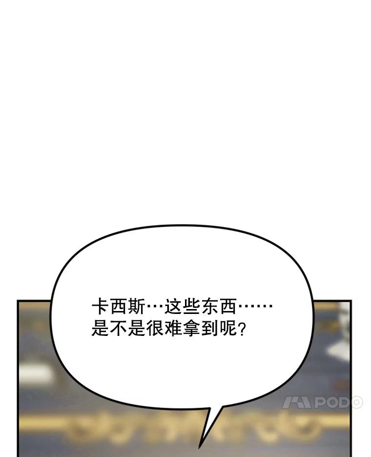 《反派也是万人迷》7.复仇计划 第94页