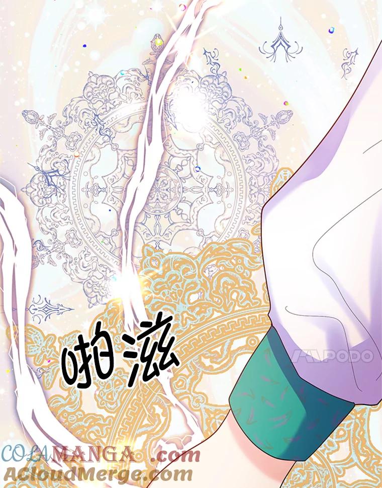 《反派也是万人迷》7.复仇计划 第17页