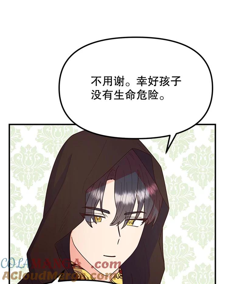 《反派也是万人迷》7.复仇计划 第33页