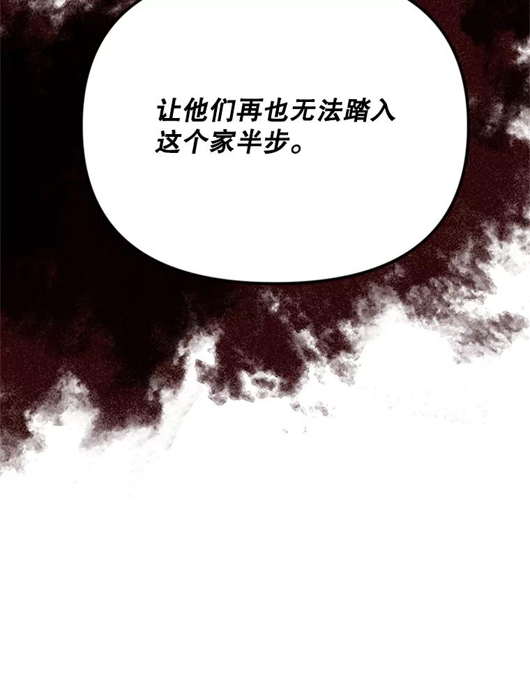 《反派也是万人迷》7.复仇计划 第112页