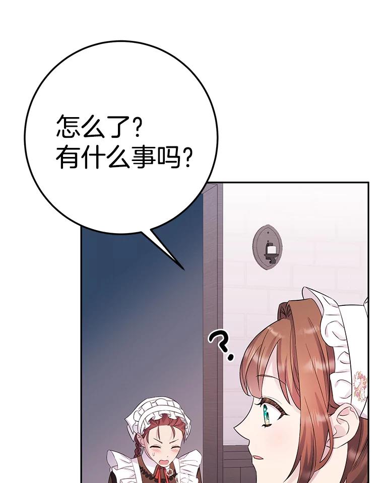 《如果我拯救了背德禽兽》7.主人，救救我 第102页