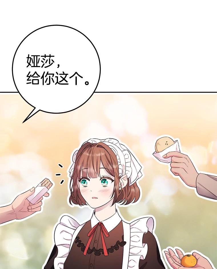 《如果我拯救了背德禽兽》7.主人，救救我 第95页