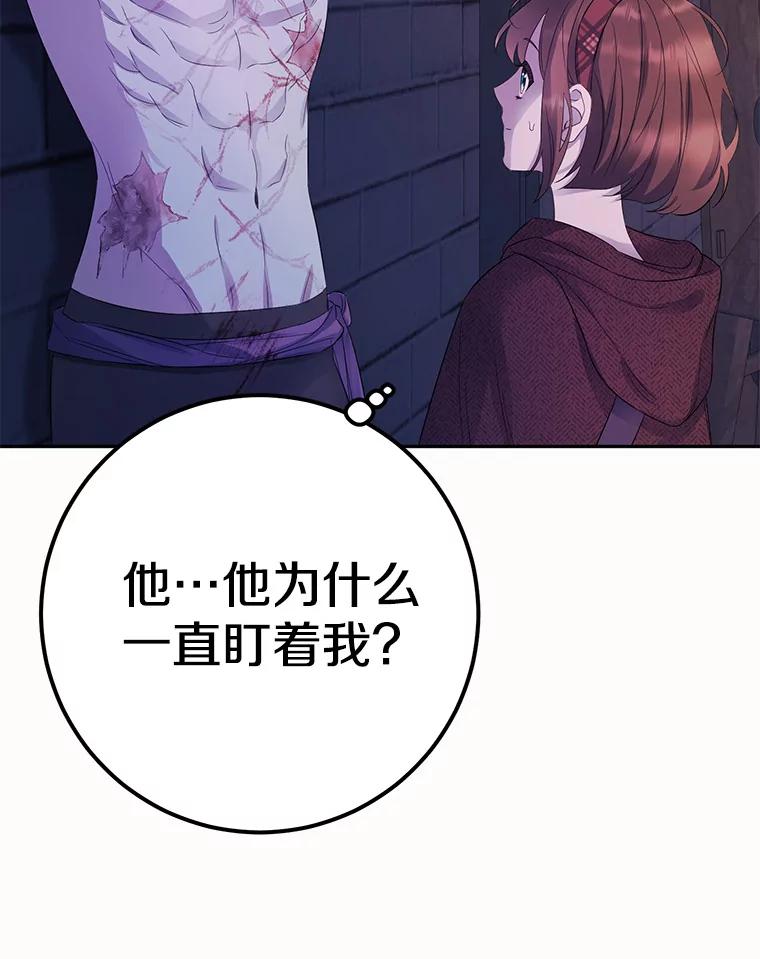 《如果我拯救了背德禽兽》7.主人，救救我 第16页