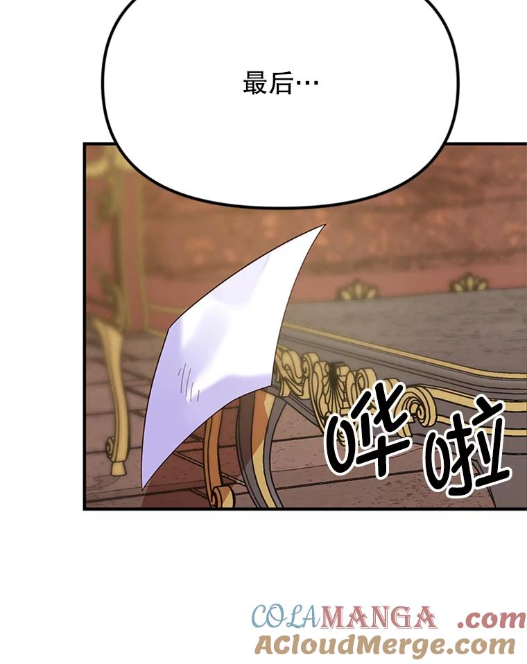 《反派也是万人迷》7.复仇计划 第109页
