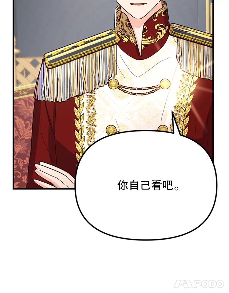 《反派也是万人迷》7.复仇计划 第75页