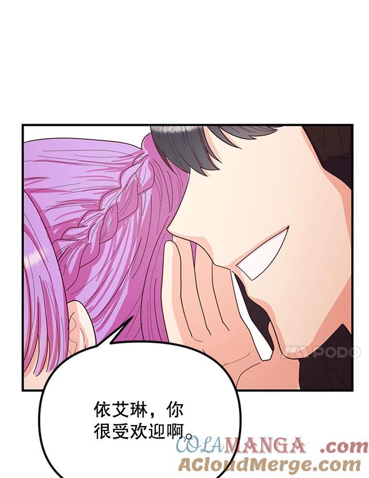 《反派也是万人迷》7.复仇计划 第61页