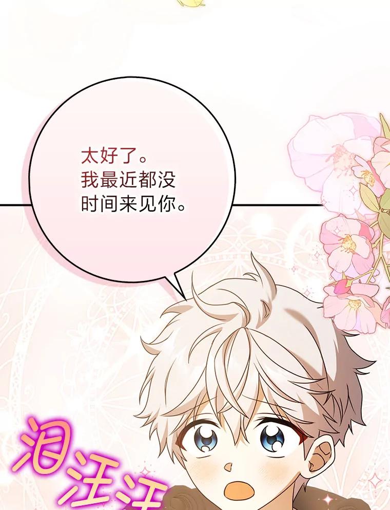 《消失的灰姑娘》6.为艾德温出头 第119页