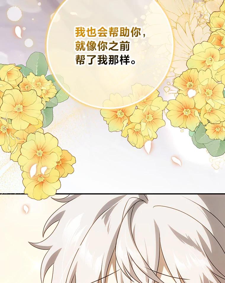 《消失的灰姑娘》6.为艾德温出头 第76页