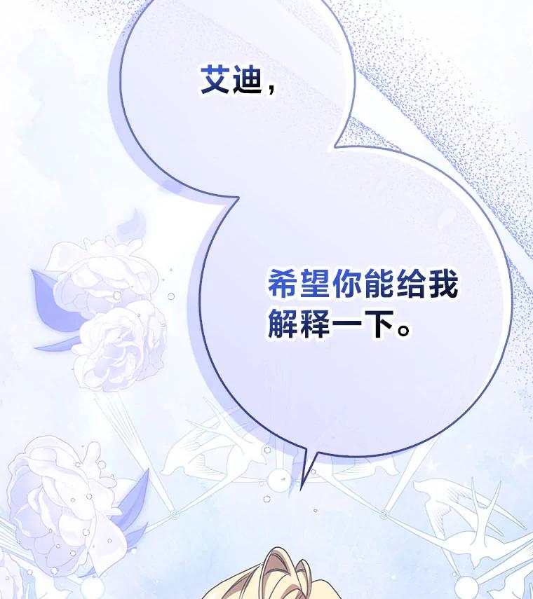 《消失的灰姑娘》6.为艾德温出头 第131页