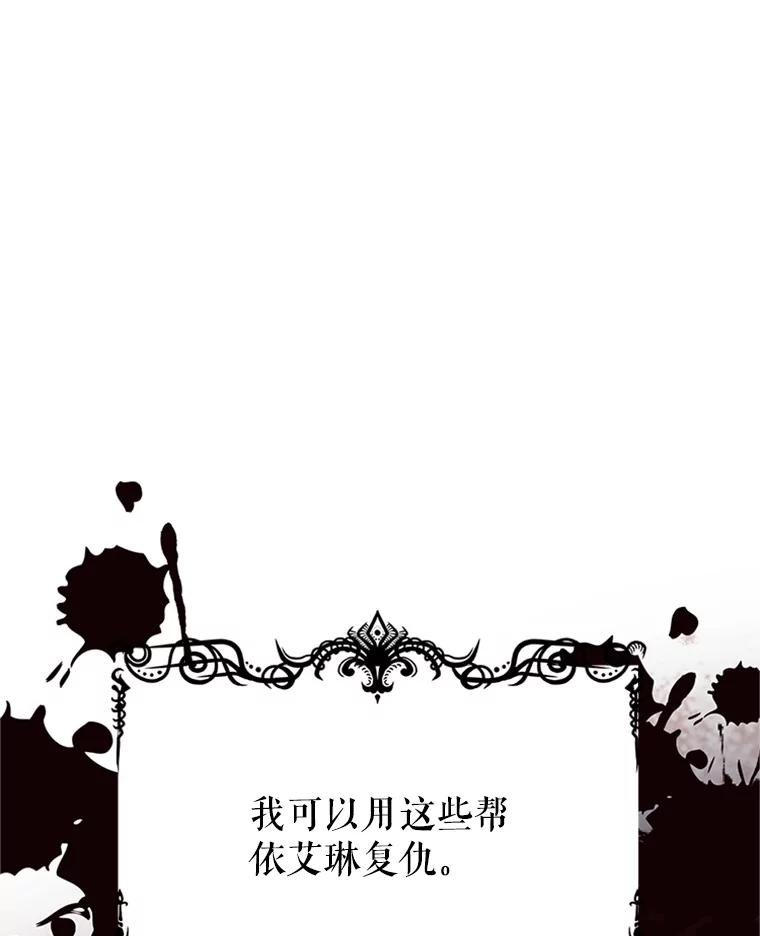 《反派也是万人迷》7.复仇计划 第90页