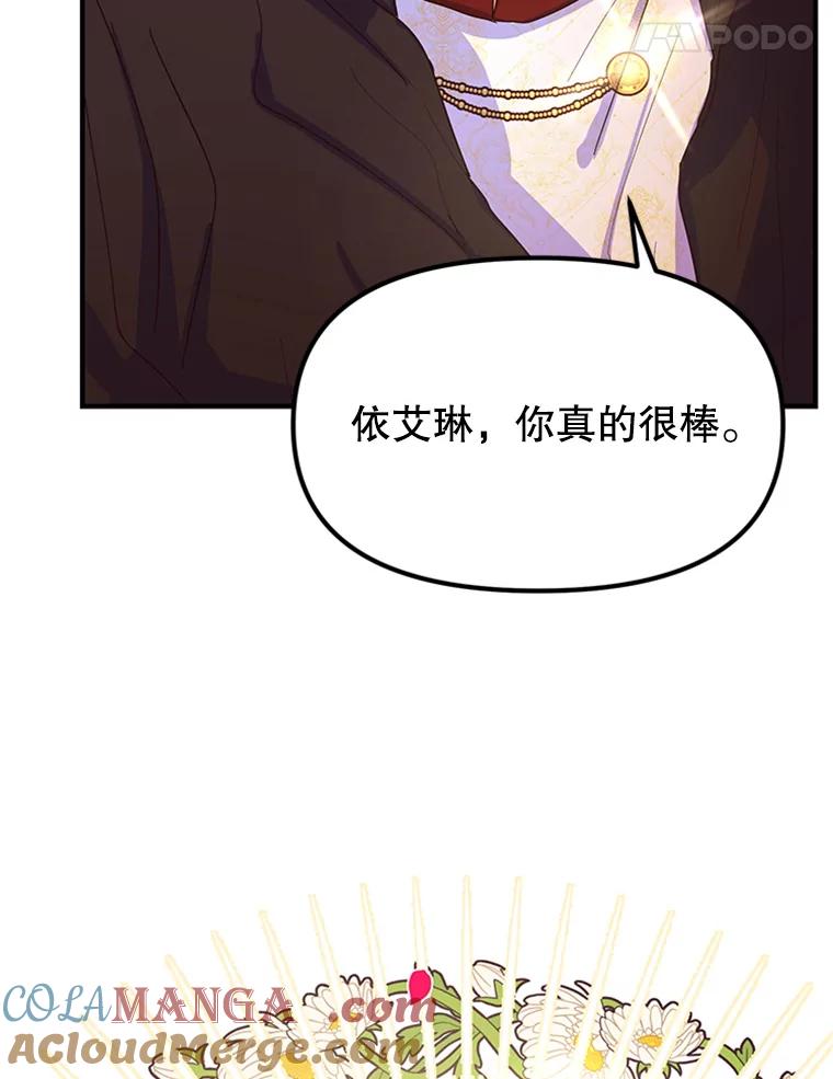 《反派也是万人迷》7.复仇计划 第65页