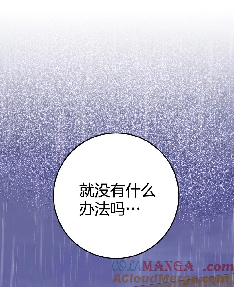 《如果我拯救了背德禽兽》7.主人，救救我 第81页