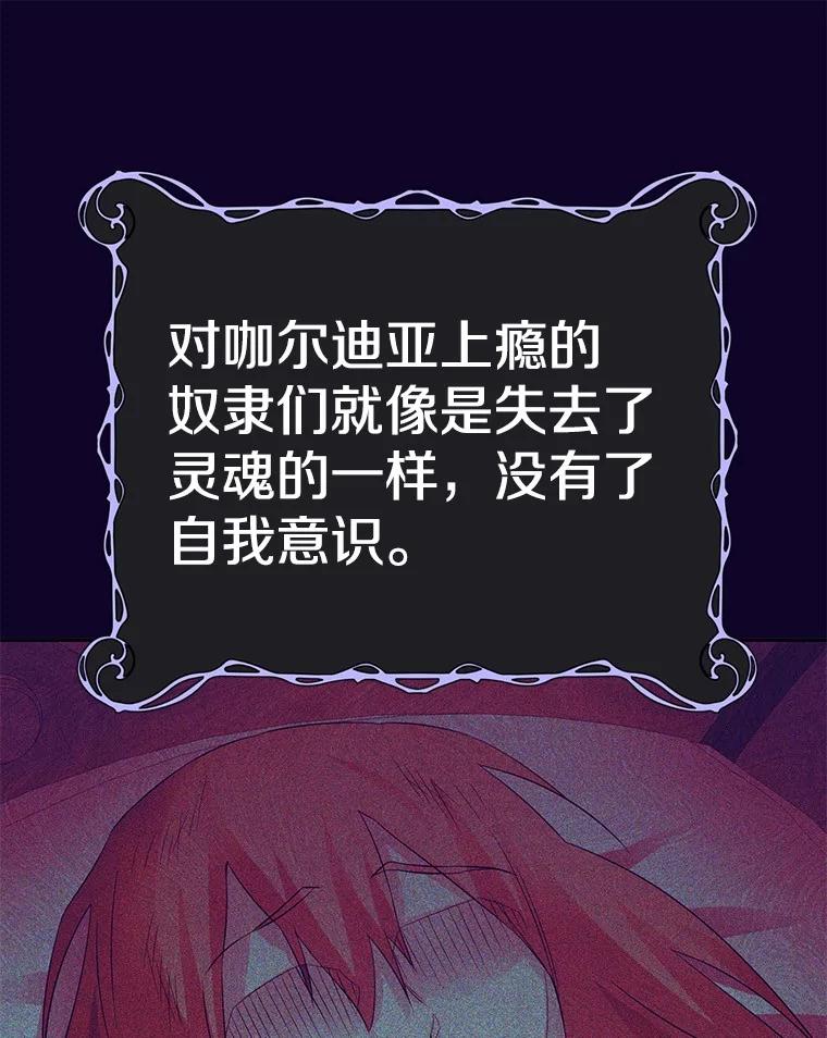 《如果我拯救了背德禽兽》7.主人，救救我 第55页